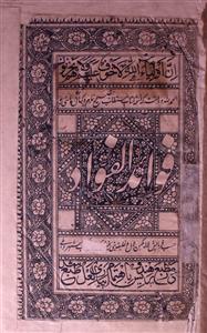 fawaid-ul-fuwad