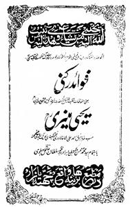 Fawayed Rukni Yahya Muneeri