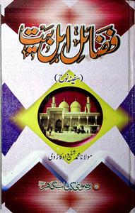 Fazail Ahl-e-Bait