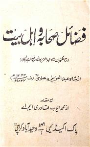 Fazail-e-Sahaba-o-Ahle Bait