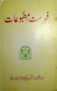 فہرست مطبوعات