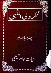 Fikr-e-Waliullahi