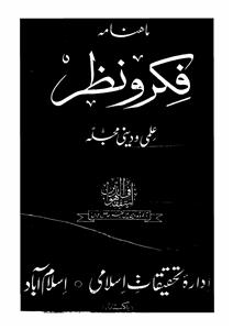Fikr-o-Nazar Jild 10 No 1 July