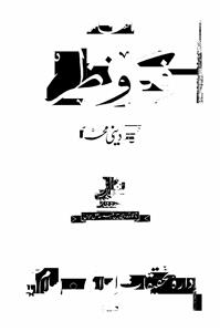 Fikr-o-Nazar Jild 9 No 6 December