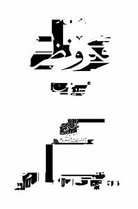 Fikr-o-Nazar Jild 9 No 9 March