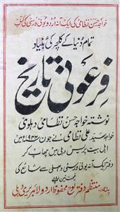 firauni tareekh