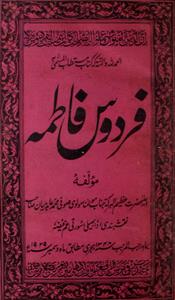 firdaus-e-fatima