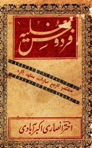 فردوس مغلیہ