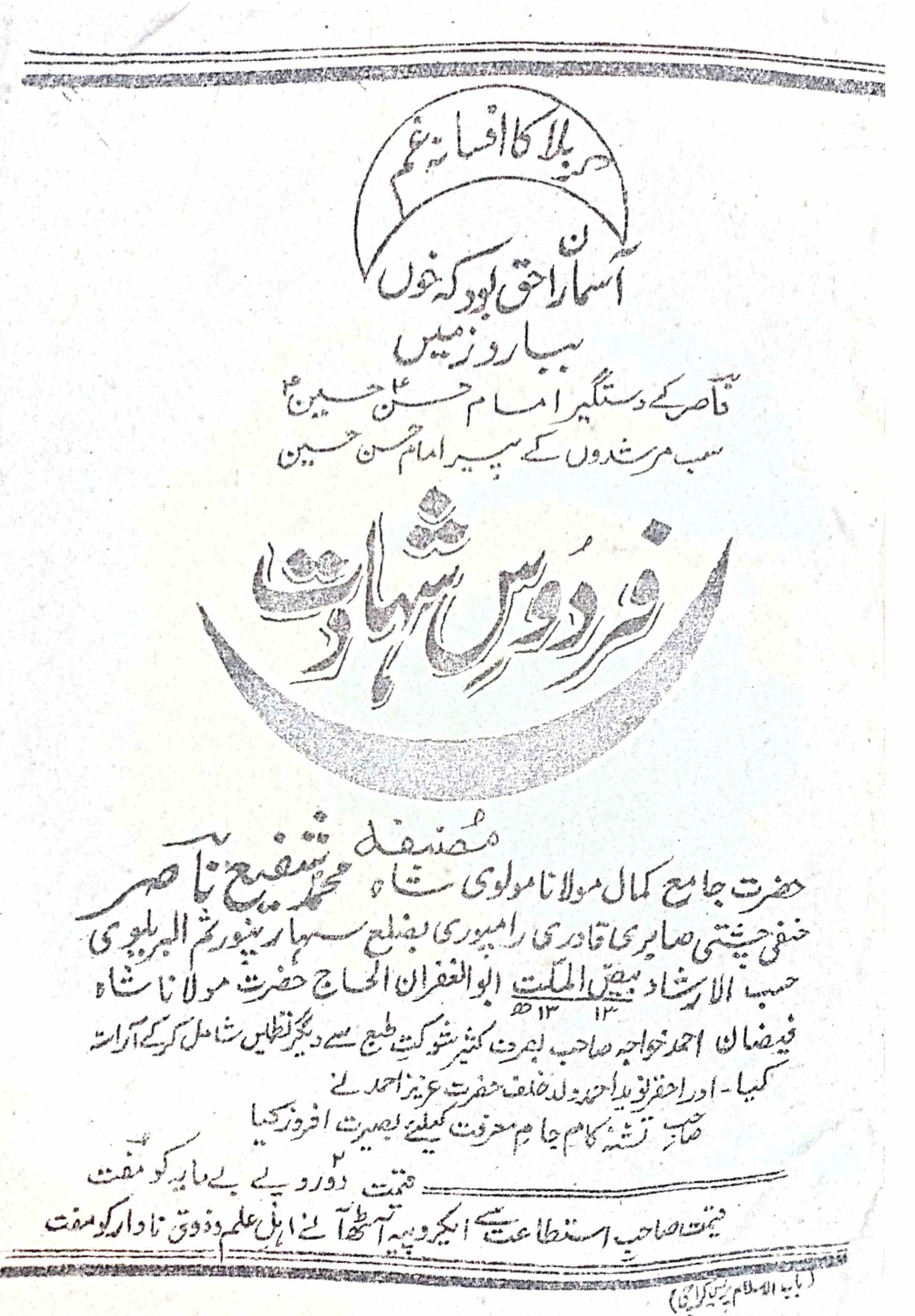firdaus-e-shahadat