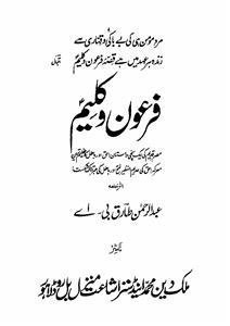 Firon-o-Kaleem