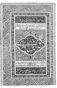 Firoz Nama-e-Turk