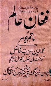 Fughan-e-Alam
