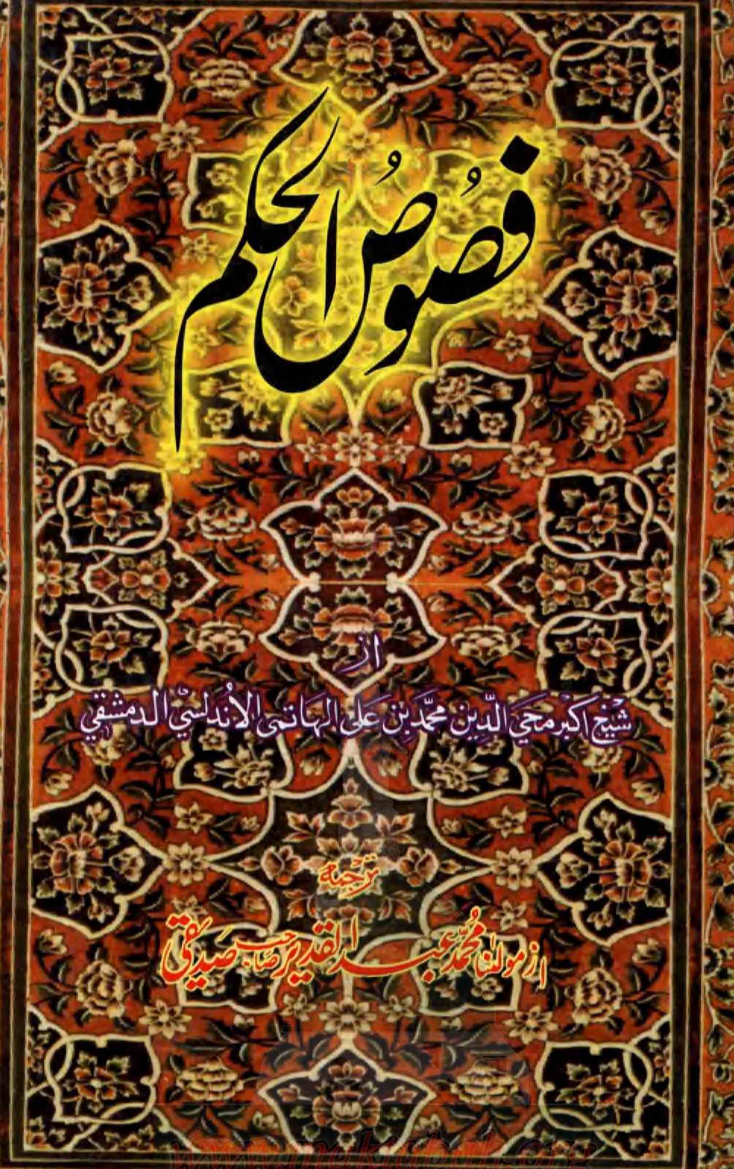 fusoos-ul-hikam