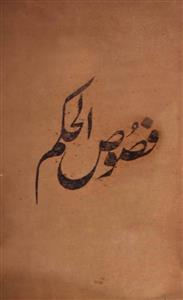 fusoos-ul-hikam