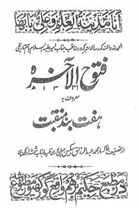 Futooh-ul-Akhirah