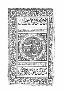 futooh-ul-ghaib