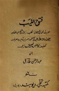 Futooh-ul-Ghaib