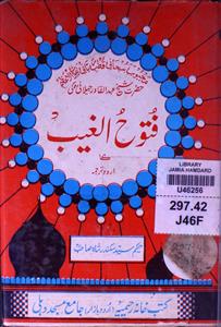 futooh-ul-ghaib