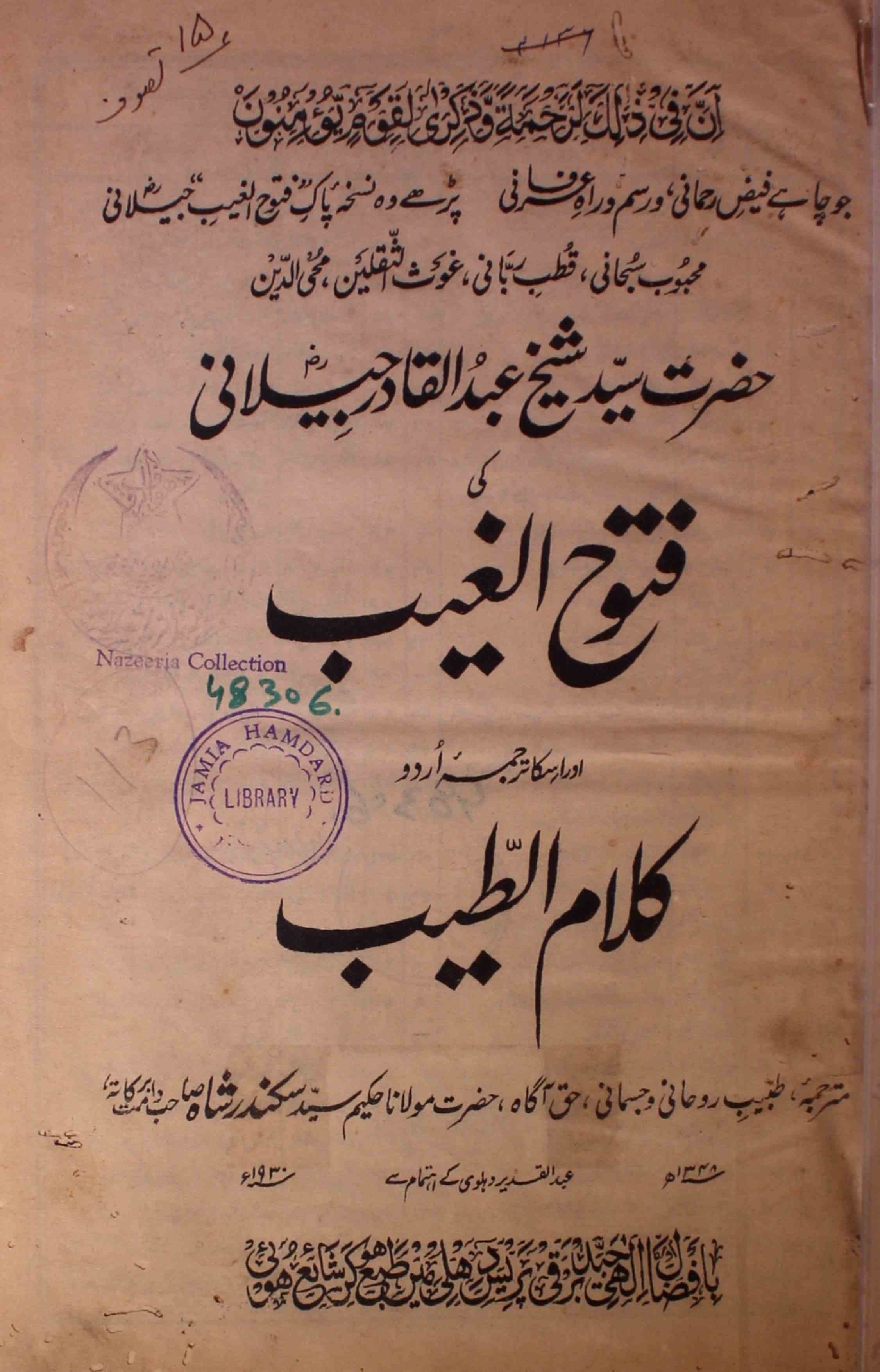 futooh-ul-ghaib
