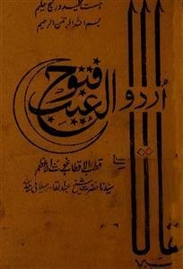 Futooh-ul-Ghaib Urdu