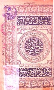 futooh-ul-ghaib urdu