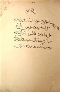 شرح فتوح الغیب (فارسی)