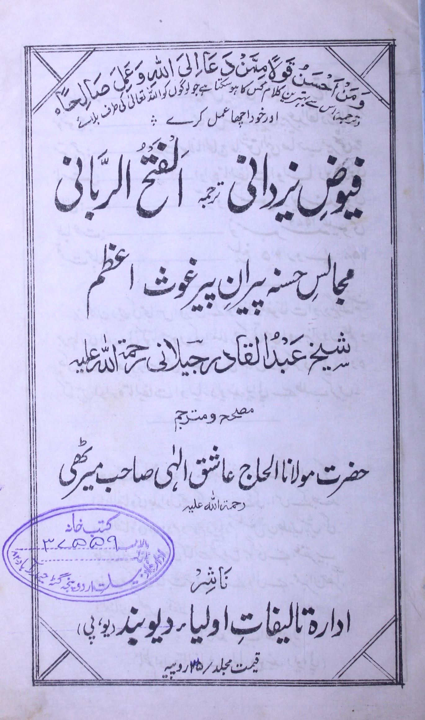 fuyooz-e-yazdani