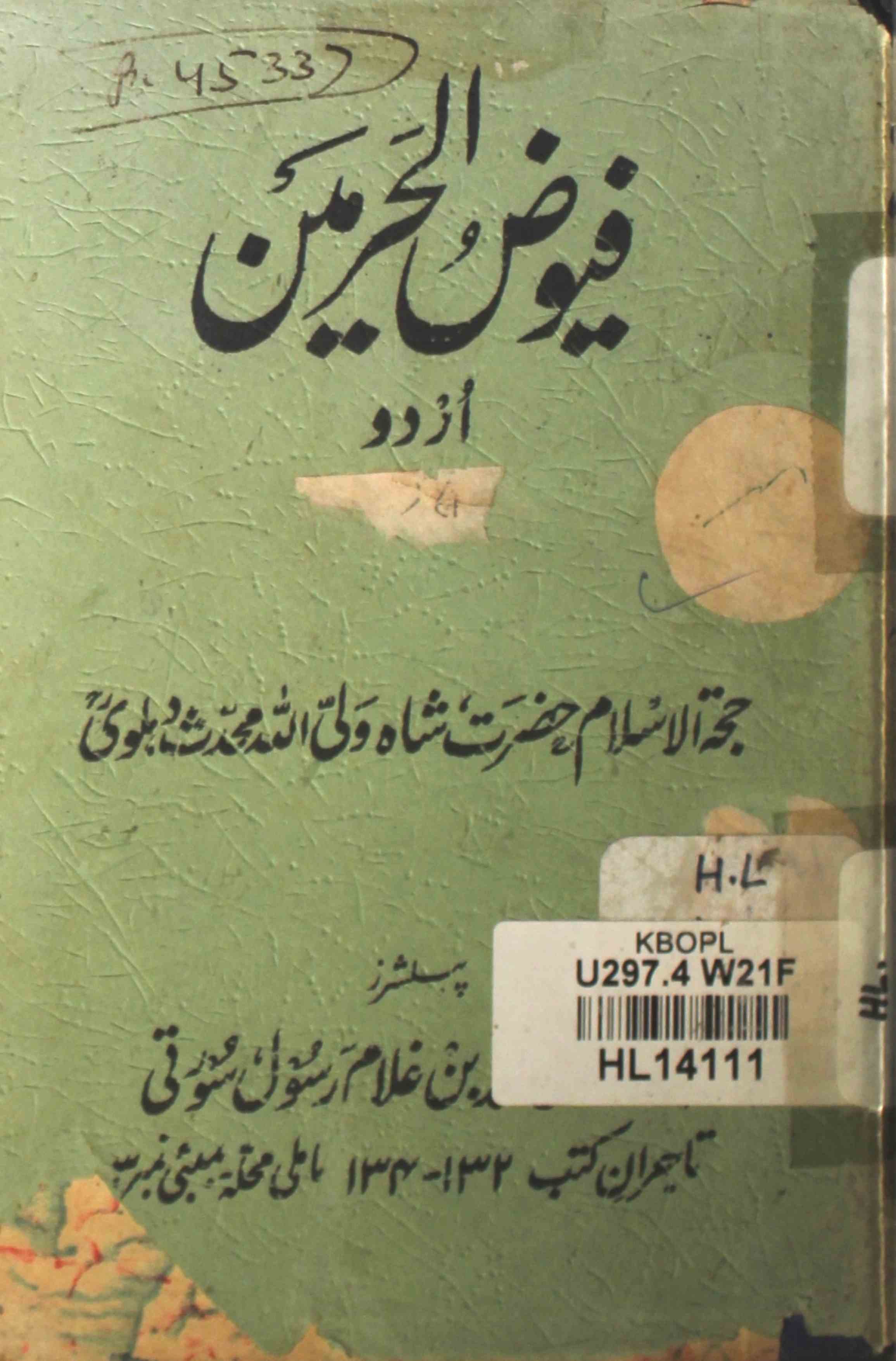 Fuyooz-ul-Harmain