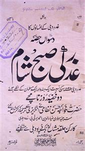 Gadr Ki Subh Sham