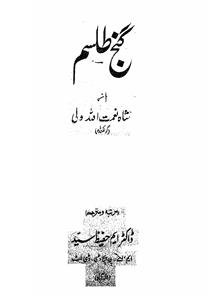 Ganj-e-Tilism