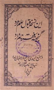 ganjeena-e-faqr