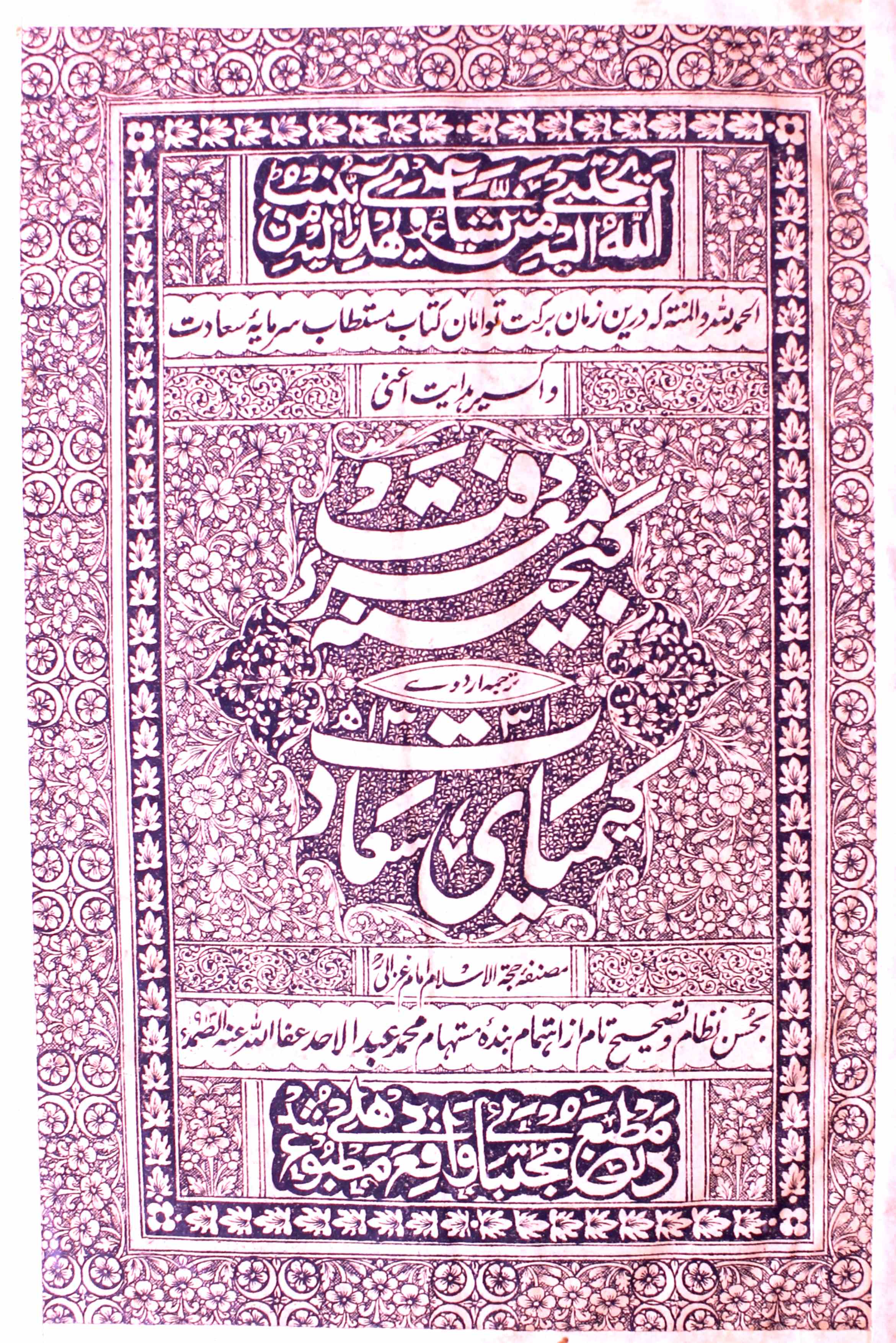 ganjeena-e-marifat