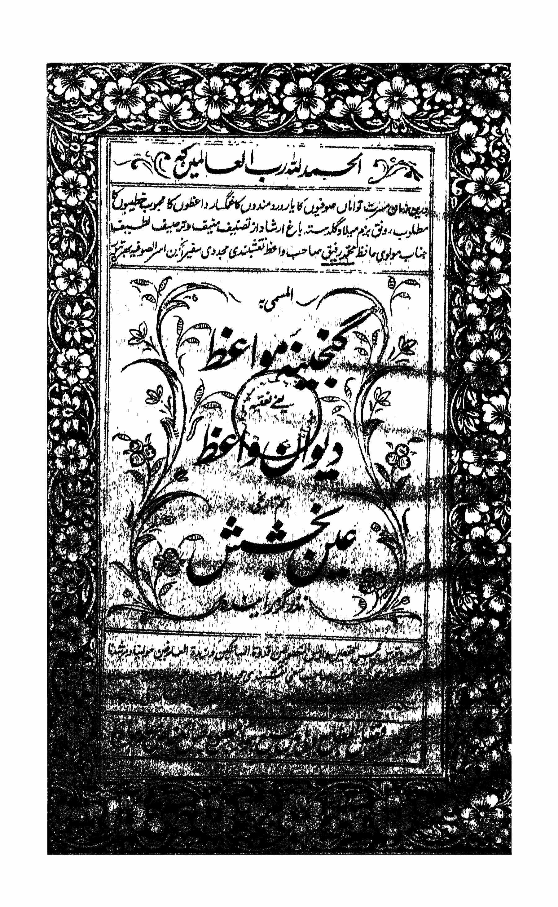 گنجینہ مواعظ