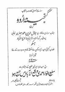 Ganjeena-e-Urdu