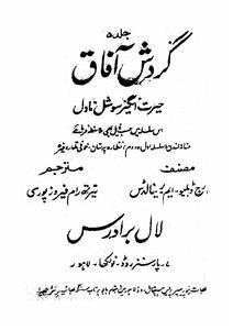 گردش آفاق