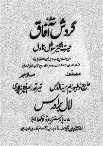 Gardish-e-Afaq