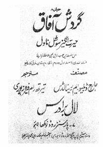 Gardish-e-Afaq