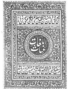 gayas-ul-lughat
