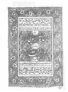 Gayat-ul-Autar Tarjuma-e-Durr-ul-Mukhtar