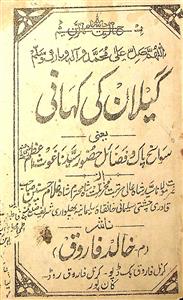 گیلان کی کہانی