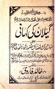 گیلان کی کہانی