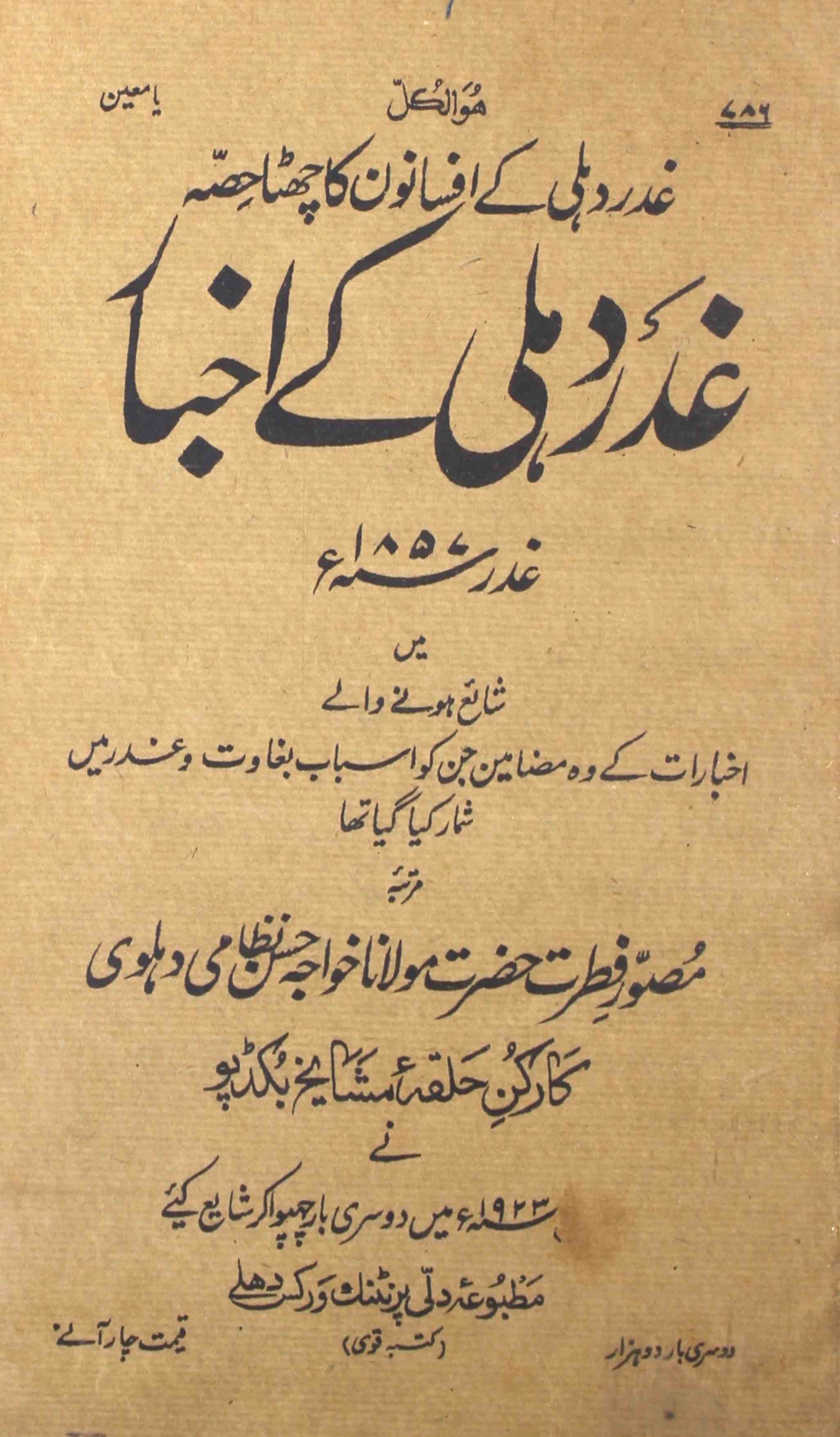 Ghadar Dehli Ke Akhbar