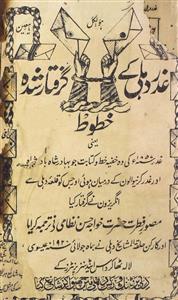 Ghadar Delhi Ka Giraftar Shuda Khutoot