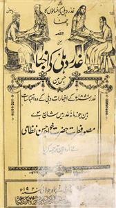 Ghadar-e-Dehli Ke Akhbar