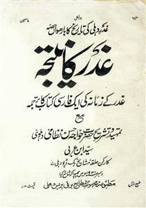 Ghadar Ka Nateeja