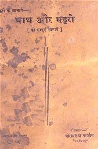 Ghagh Aur Bhaddari