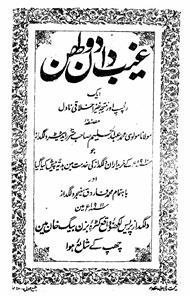 Ghaib-Dan Dulhan