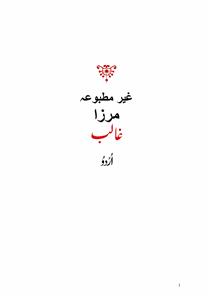 Ghair Matbua Mirza Ghalib Urdu