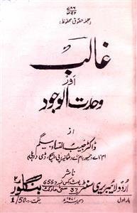 ghalib aur wahdat-ul-wajood