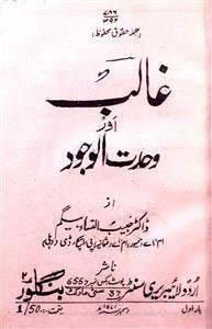 Ghalib Aur Wahdat-ul-Wajood